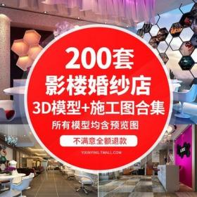 0121婚纱店影楼3D模型 摄影展厅婚庆装修3dmax效果图CAD施工...