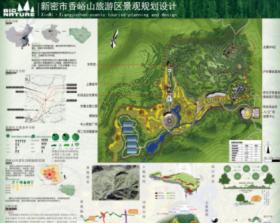 新密市香峪山旅游区景观规划设计
