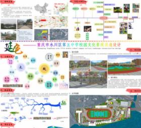 “延.色”--重庆市永川区第五中学校园文化景观改造设计