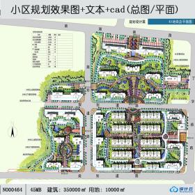 cad总图/户型效果图文本小区居住区住宅建筑设计方案项目...