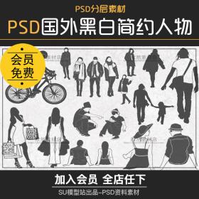 T1056景观园林室内家装建筑场景后期PS分层素材psd人物黑白...