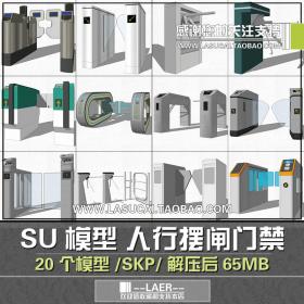 T501居住小区商场厂区自动人行门禁道闸摆闸机SU模型人行...