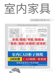 【497】衣柜书柜鞋柜酒柜橱柜室内家具CAD图纸