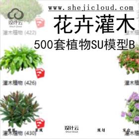 【3174】500套花卉灌木植物su模型B(401-450)