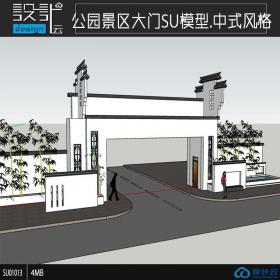 SU01013公园景区中式大门设计学生作品su模型草图大师