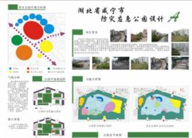 湖北省咸宁市防灾应急公园设计