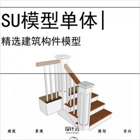 【0723】扶梯旋转楼梯电梯SU模型建筑构件
