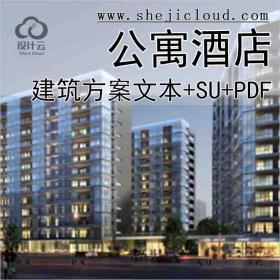 【10657】[江苏]高层公寓酒店设计模型SU+文本PDF