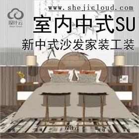 【0232】超全su草图大师室内新中式沙发sketchup家装工装中式