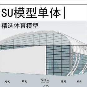 【0705】体育馆体育建筑su模型