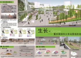 Grow·生长——重庆菜园坝火车站景观改造