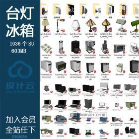 R279电器SU模型灯冰箱洗衣机家电视sketchup家装室内场景设...