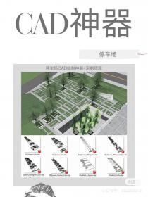 【101】停车场CAD绘制神器+定制 停车场CAD绘制神器+定制资源