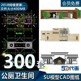 T1893公共厕所卫生间建筑施工CAD图纸SU模型平面方案结构设...