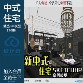 YC0046 SU场景模型草图大师模型室内3d模型sketchup组件素材库...