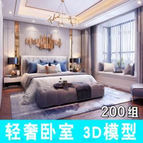 2101现代卧室3d模型 现代简约港式后现代轻奢卧室3max模型设...