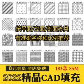 0305室内设计CAD填充图案石材木纹地毯墙纸家装施工图块自...
