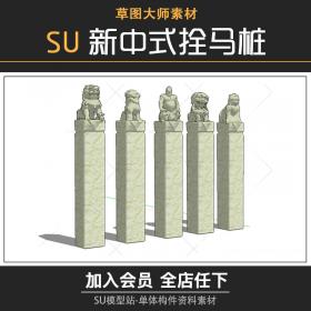 T487草图大师SU新中式拴马桩麒麟石狮子sketchup模型