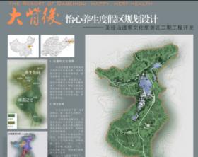 大背后怡心养生度假区规划设计