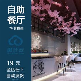 创意餐厅自助餐 3d模型 卡座包间 工装设计效果图