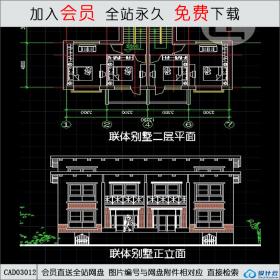 CAD03012联体别墅全图CAD