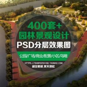 T2039园林景观设计PSD分层效果图 建筑公园广场小区鸟瞰透...