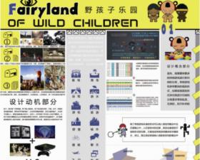 《野孩子乐园》——对传统游戏在空间造型上的再设计