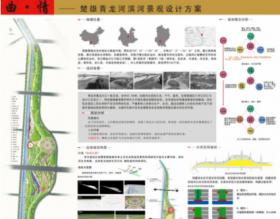 曲·情——楚雄青龙河滨河景观设计方案设计说明