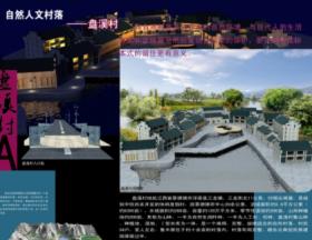 自然人文村落---盘溪村