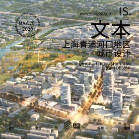 上海青浦河口地区城市设计【QPHK】