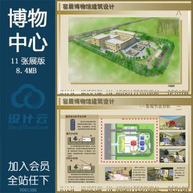 NO01386民俗窑居博物展览建筑方案设计高清图片展板参考