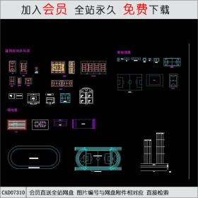 体育场地大全 CAD