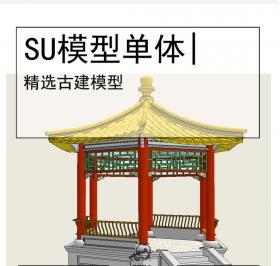 古亭古建模型SU