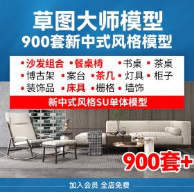 0011新中式家具su草图大师sketchup模型室内家装工装中式桌椅...