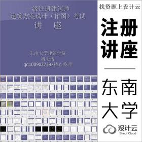 一级注册建筑师(黎志涛)讲解PPT