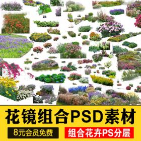 0568PS花镜花境灌木花丛组团设计组合花卉植物配置效果图PN...