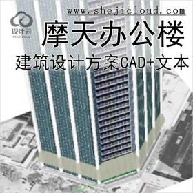【10548】ADC Building摩天办公楼XM72139