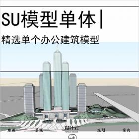 【0571】[办公SU模型单体]超高层建筑群，现代主义风格，100F