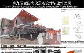 L&IA创意园—济南第二钢铁厂改造