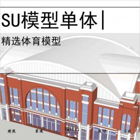 【0701】体育馆su模型建筑模型