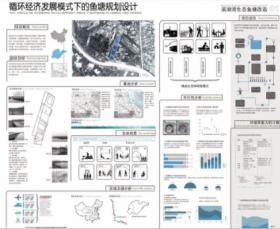 循环经济发展模式下的鱼塘规划设计