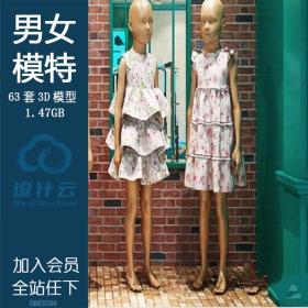 商场服装店3D模特max模型橱窗模特专卖店男女模特衣服3D模型