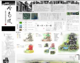 “岭南风”—珠海会同村印象园设计