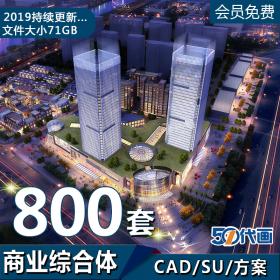 T2019商业综合体su模型cad图纸效果图方案文本广场步行街方...