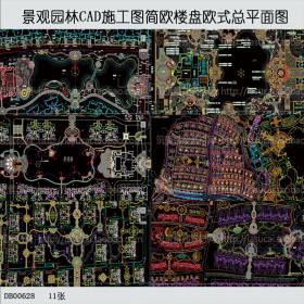 景观园林CAD施工图设计景观简欧楼盘欧式总平面图合集02