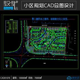 小区规划住宅建筑方案设计cad图纸资料建筑面积10万平方米