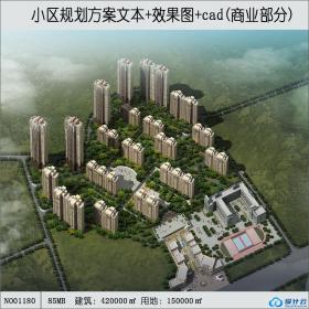 一套小区规划居住区建筑方案设计报批文本汇报含效果图ca...