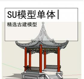 凤凰亭古建模型SU