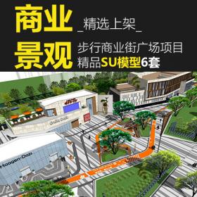 T171商业步行街广场su模型景观规划设计方案草图大师sketchup...