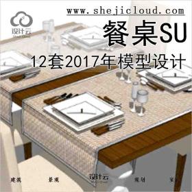 【8564】12套2017年餐桌SU模型设计